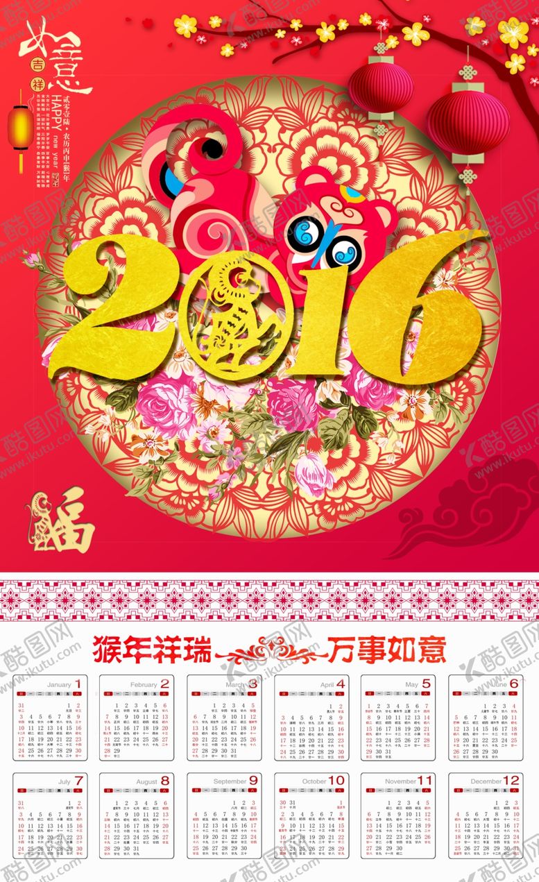 编号：18140205091345493579【酷图网】源文件下载-中国剪纸2016猴年日历挂历设