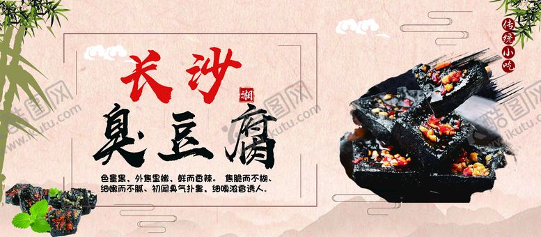编号：90642510040119218910【酷图网】源文件下载-臭豆腐