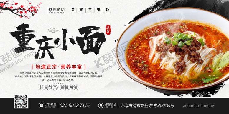 编号：48515105081259378081【酷图网】源文件下载-重庆小面