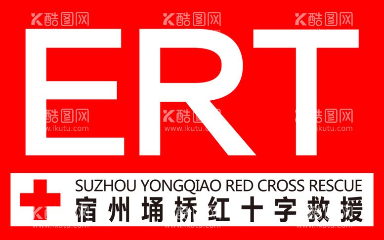 编号：44294910231445564848【酷图网】源文件下载-红十字救援  ERT 技能标