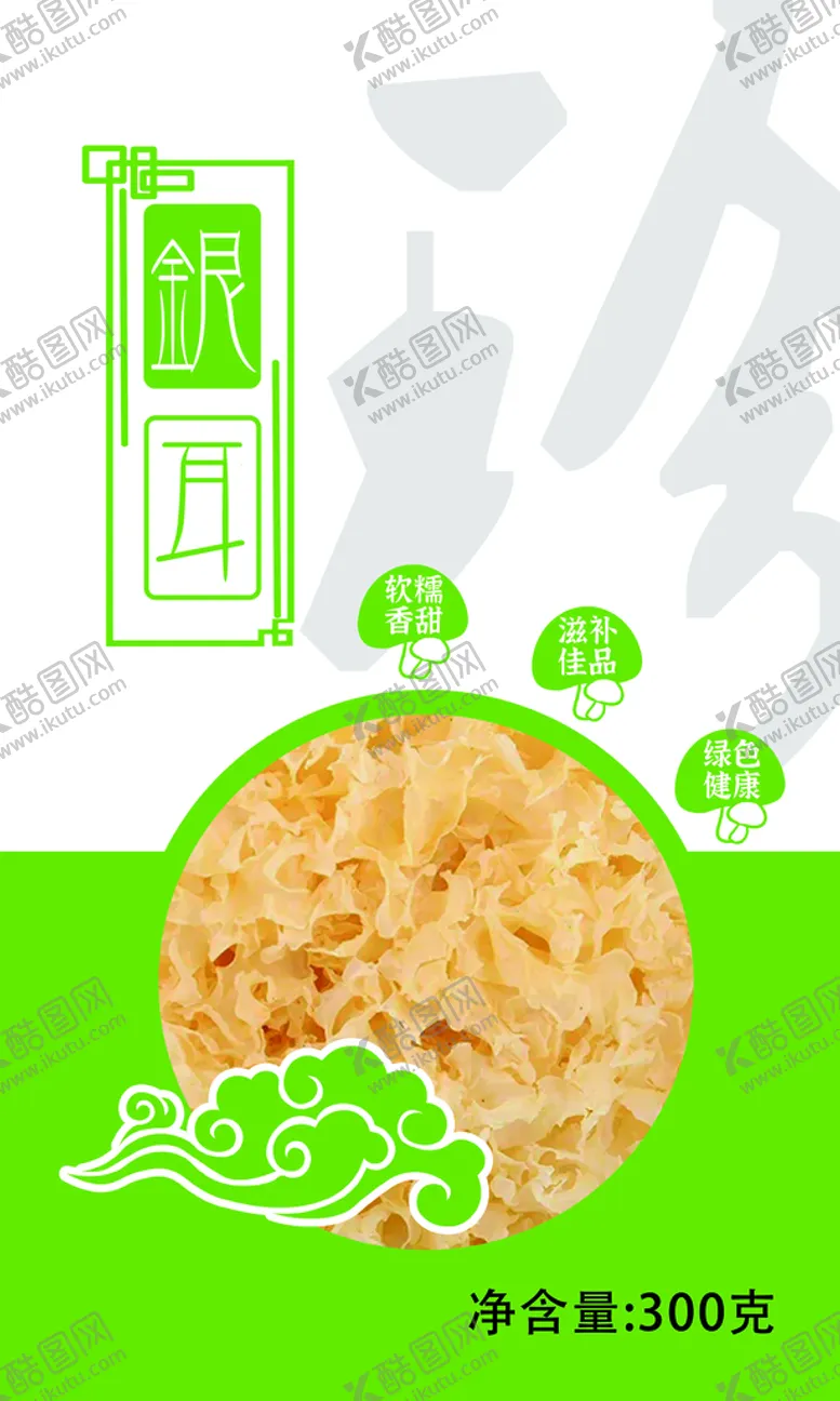 编号：47160809281413101859【酷图网】源文件下载-银耳包装平面图