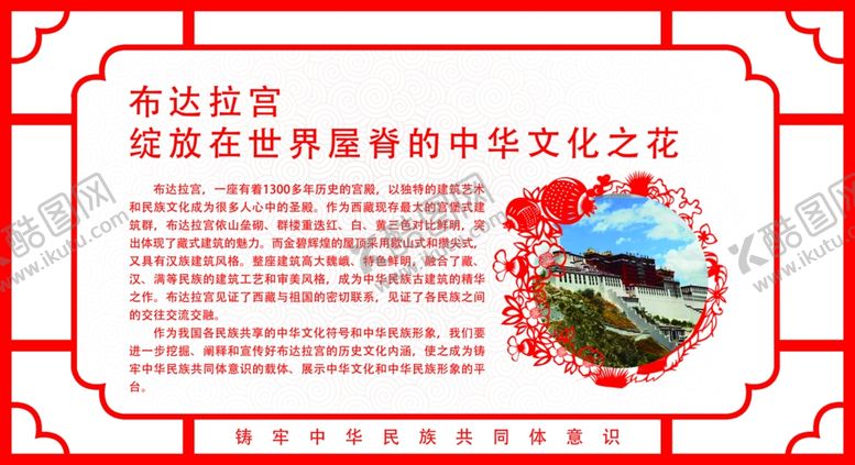 编号：65046202031302518256【酷图网】源文件下载-剪纸文化展板民族故事红色