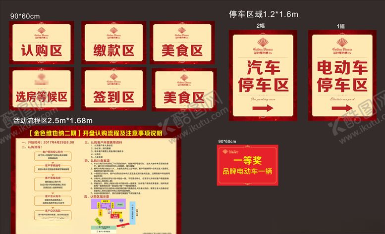 编号：33577909200053593273【酷图网】源文件下载-开盘区域展板