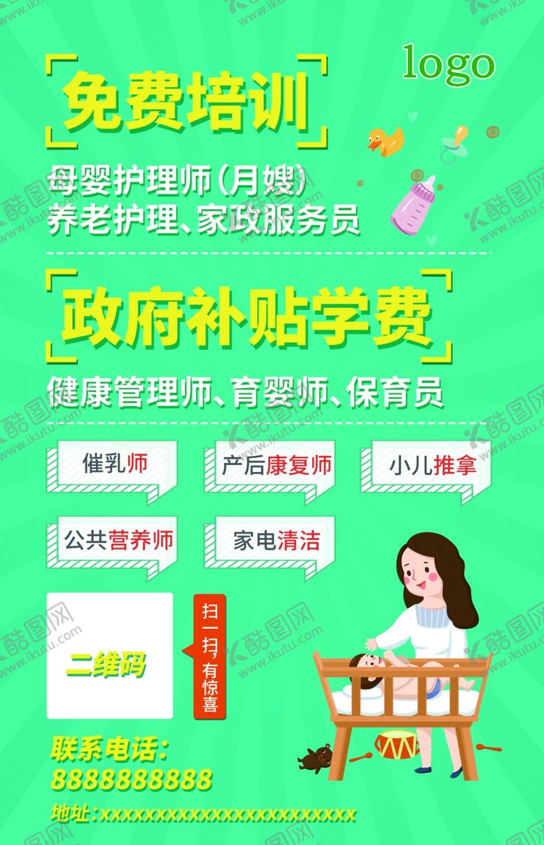 编号：51542210041145287403【酷图网】源文件下载-培训中心月子中心母婴