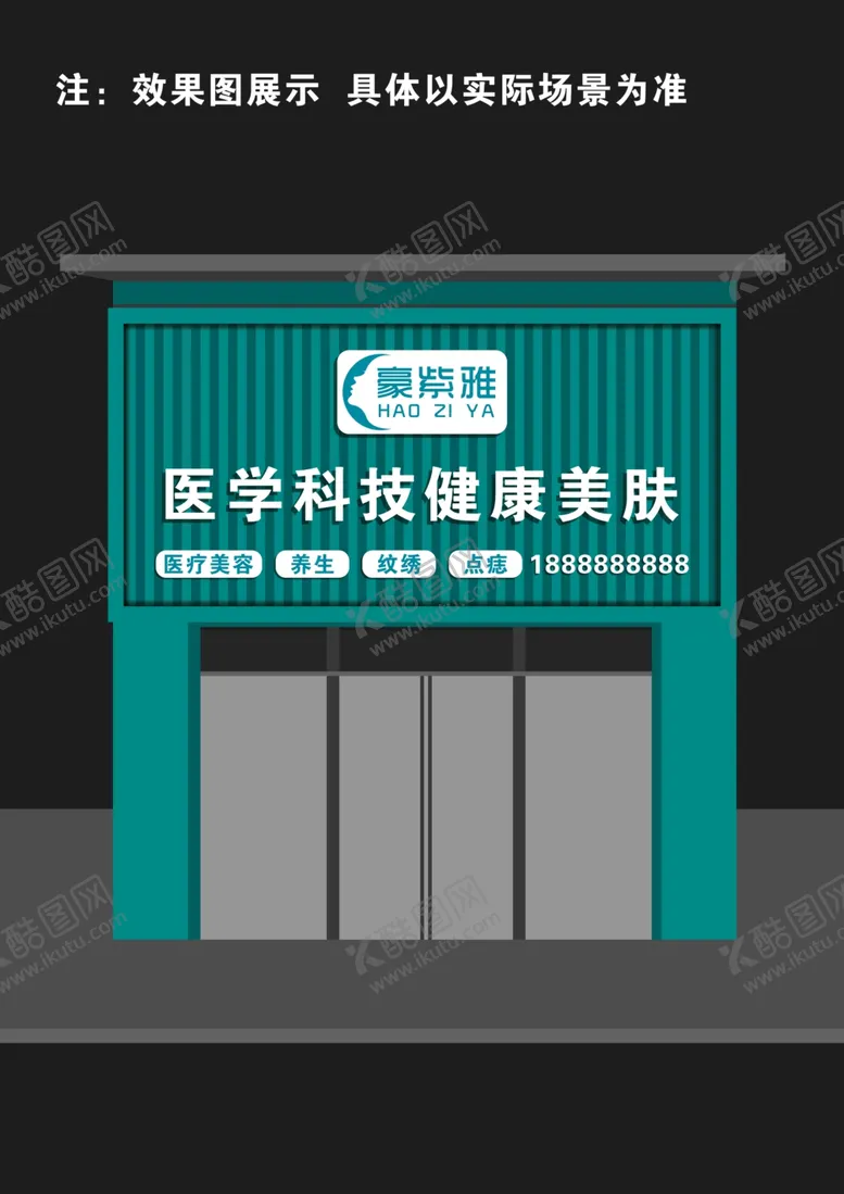 编号：24668602011141177252【酷图网】源文件下载-门头效果图美容店招牌