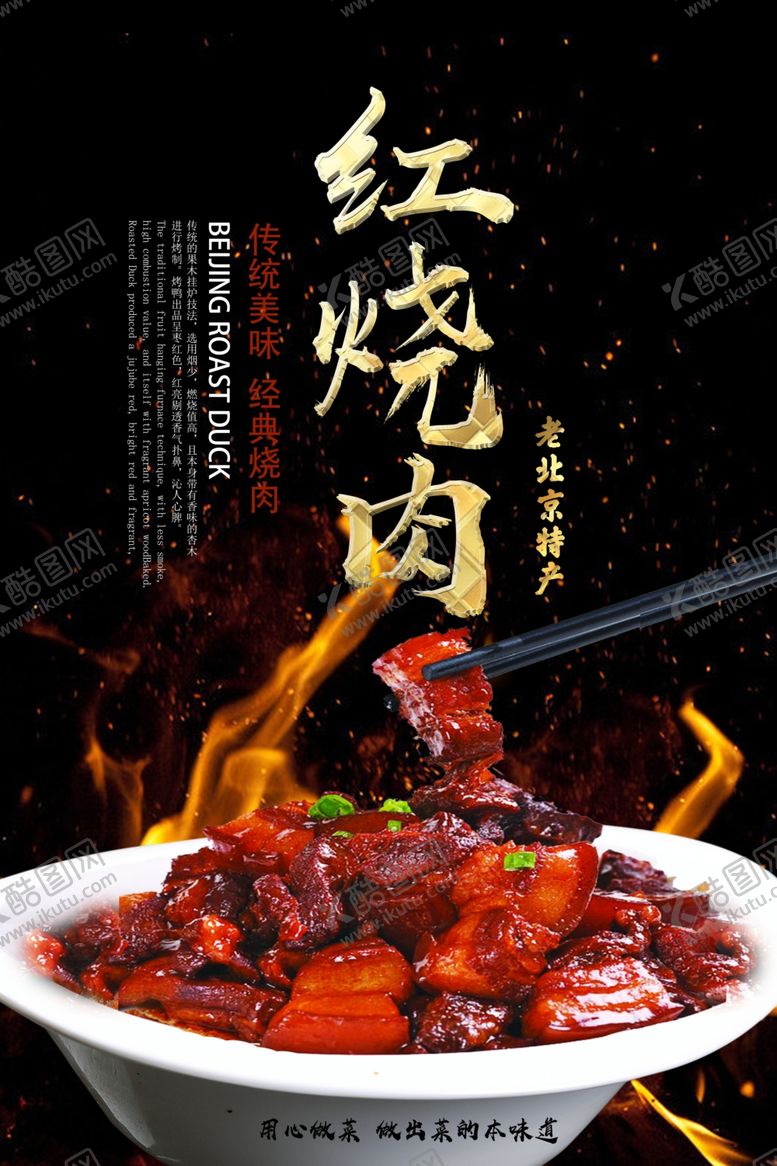 编号：38955905171705014848【酷图网】源文件下载-红烧肉