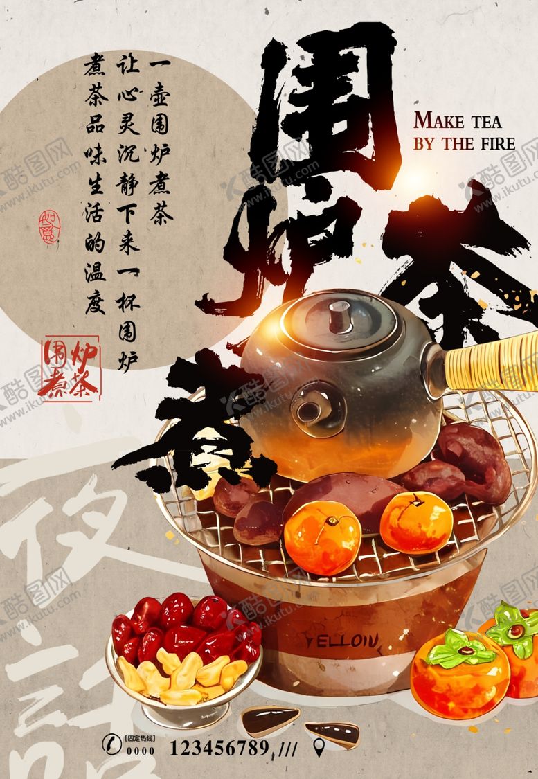 编号：48697202050028588682【酷图网】源文件下载-围炉煮茶