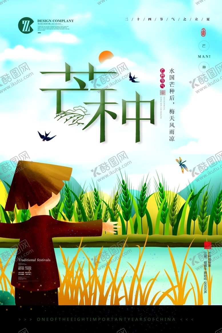 编号：81474809111348496354【酷图网】源文件下载-二十四节气芒种