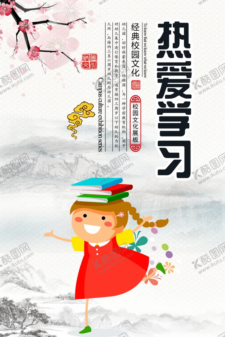 编号：91587503300554143612【酷图网】源文件下载-校园文化展板