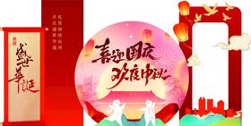 国庆中秋美陈