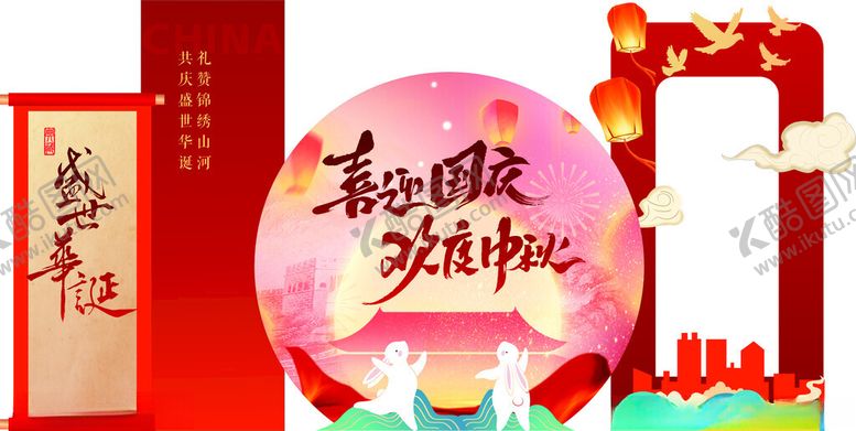 编号：39805311012306179251【酷图网】源文件下载-国庆中秋美陈