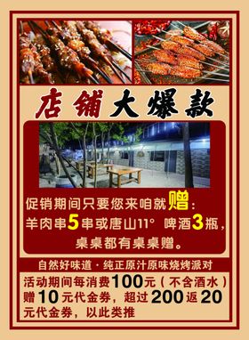 烧烤海报羊肉串优惠店铺大爆款
