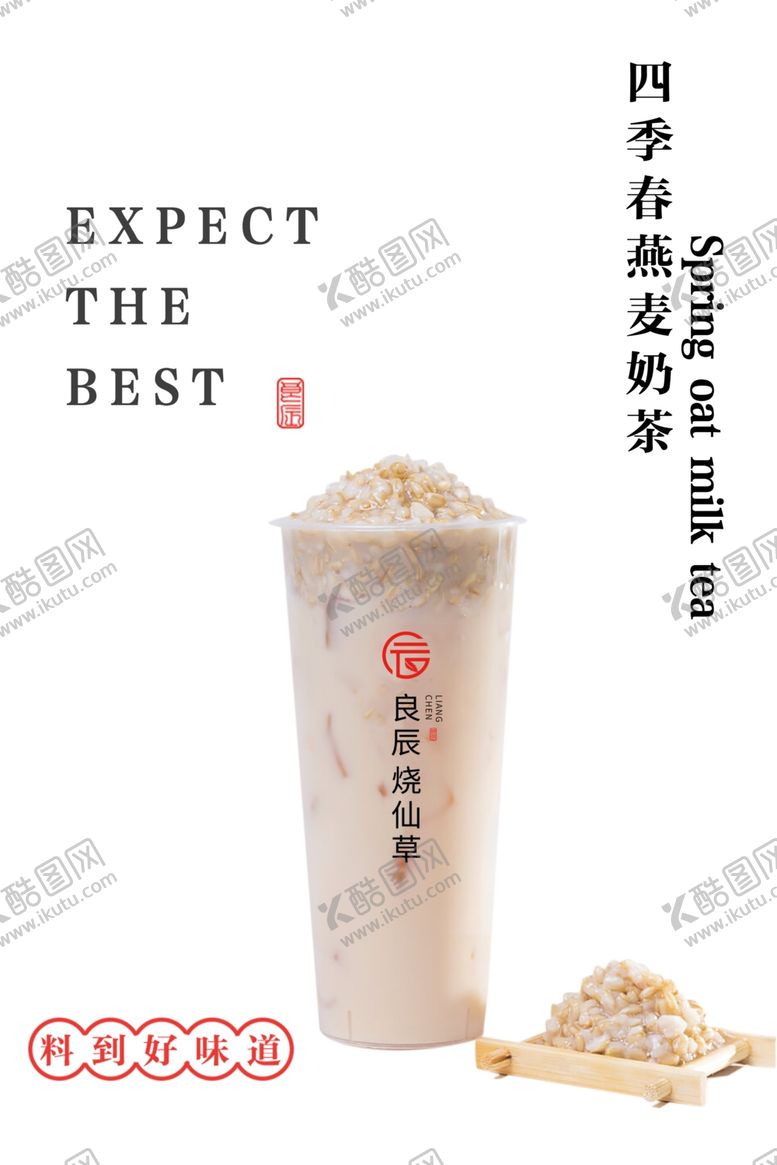 编号：37829809191611167353【酷图网】源文件下载-奶茶图片