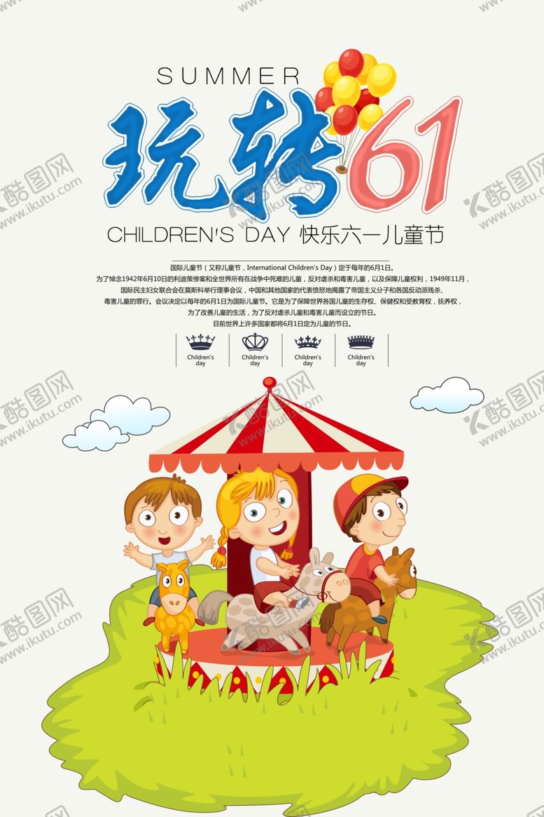 编号：26074011011633506549【酷图网】源文件下载-六一儿童节海报