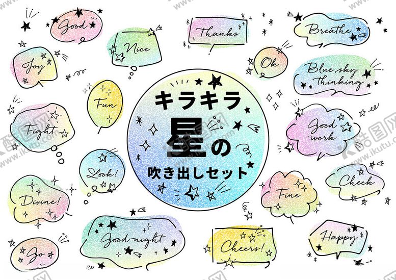 编号：12889811201109149375【酷图网】源文件下载-可爱日系气泡文字素材