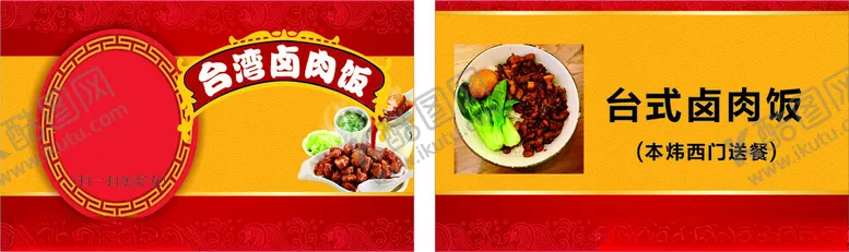 编号：12642803080945061676【酷图网】源文件下载-卤肉饭