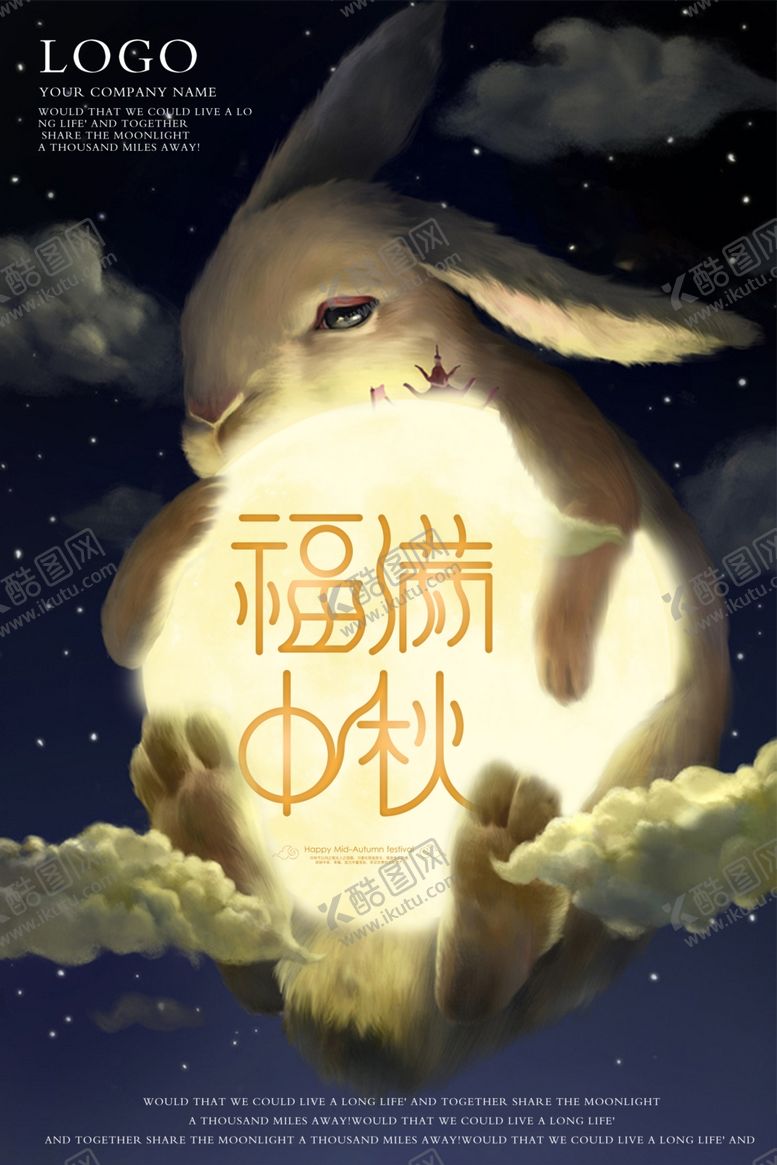 编号：14457609241145071241【酷图网】源文件下载-中秋节海报