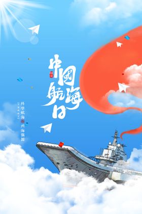 中国航海日