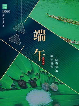 端午节广告活动展板