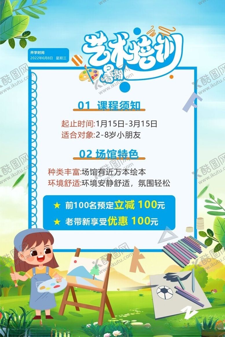 编号：40937002131101187626【酷图网】源文件下载-培训