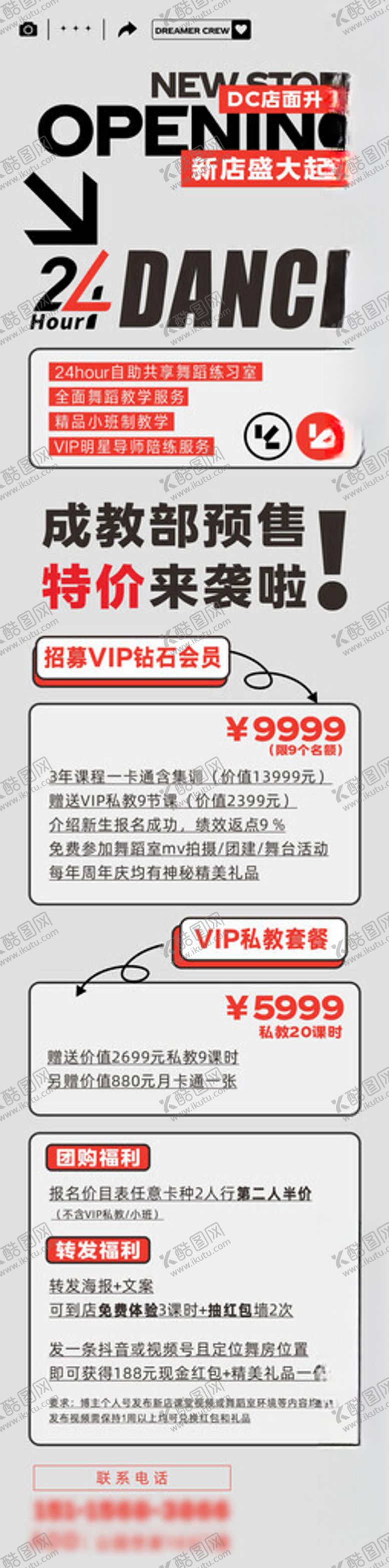 编号：94458502230636531568【酷图网】源文件下载-开业活动长图