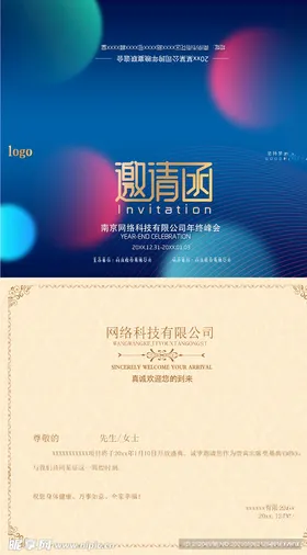 邀请函诚新年年会