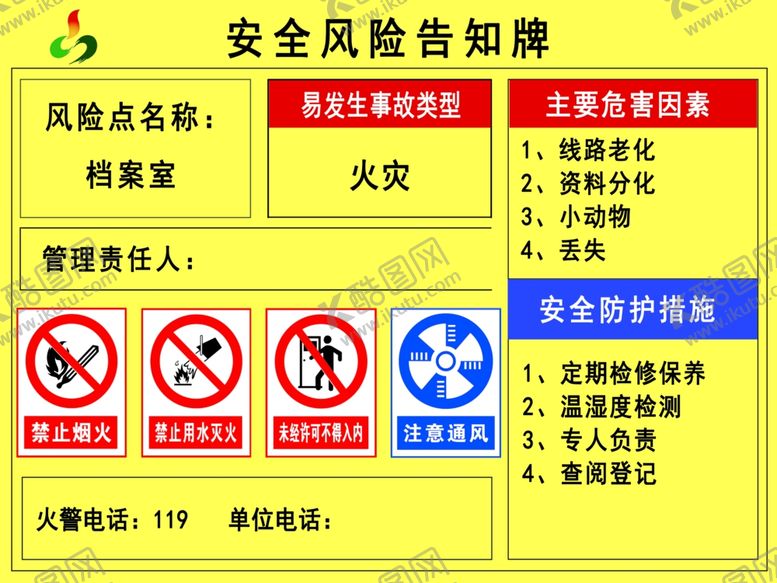 编号：68958009240022415670【酷图网】源文件下载-安全风险告知牌档案室