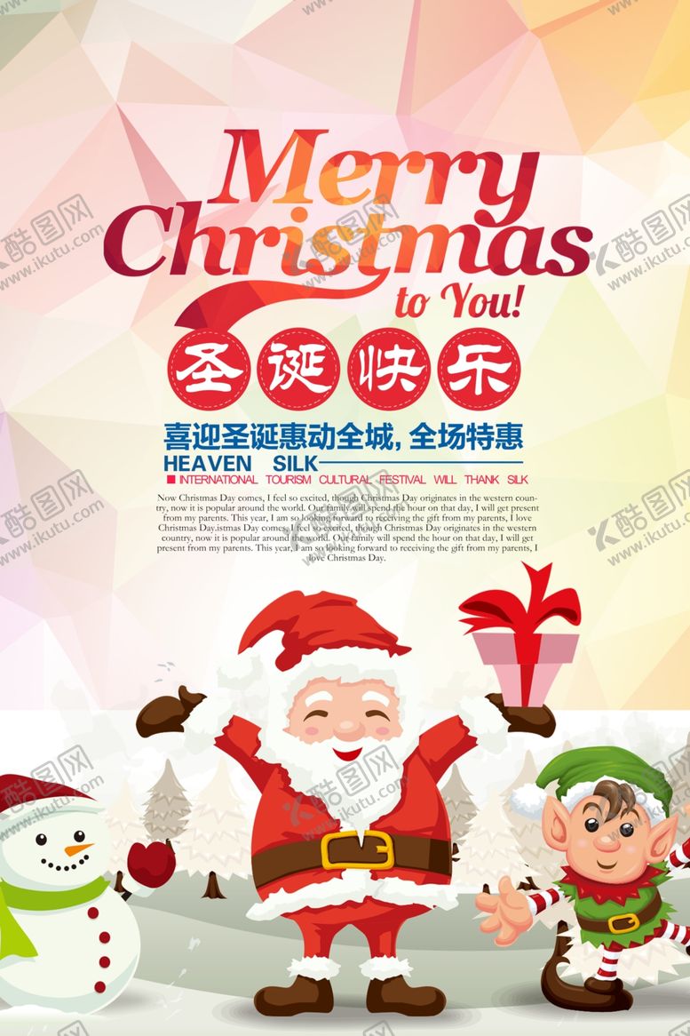 编号：61887405031543092363【酷图网】源文件下载-清新色彩圣诞节海报设计素材