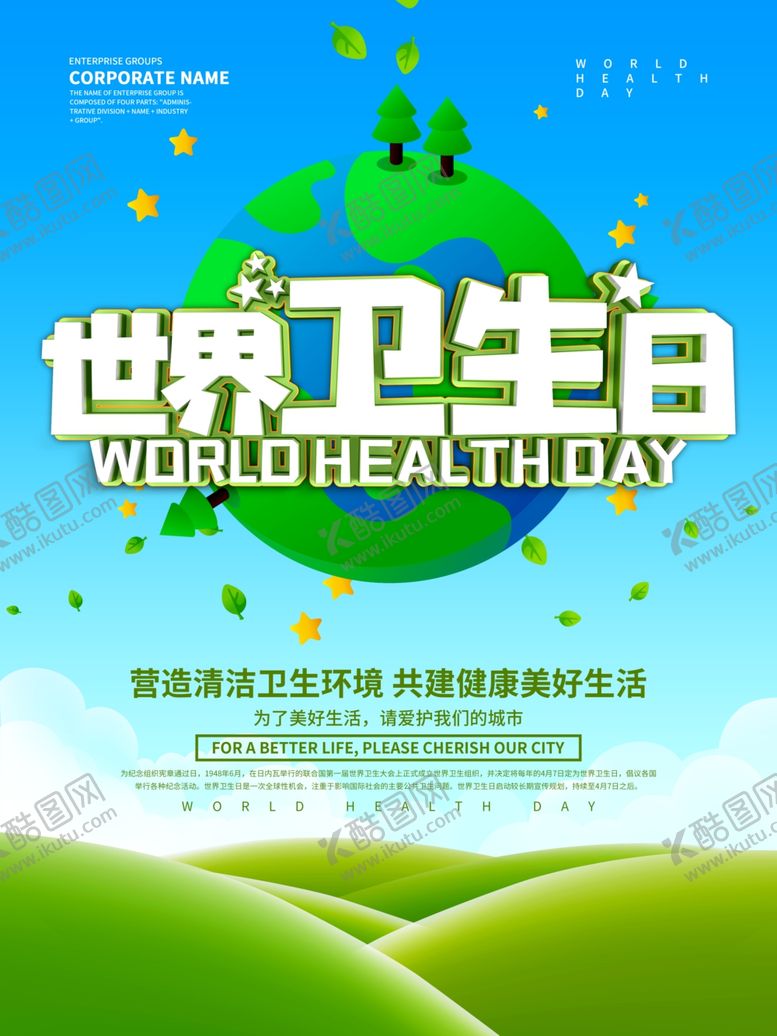 编号：34515510171600453175【酷图网】源文件下载-世界卫生日