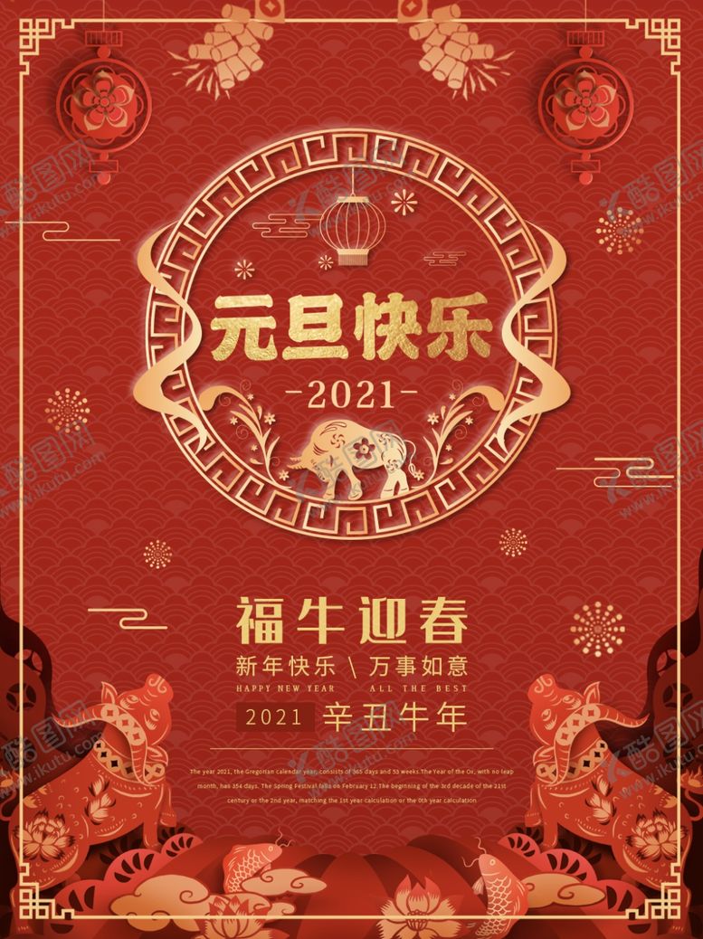 编号：93650704171152597048【酷图网】源文件下载-元旦海报