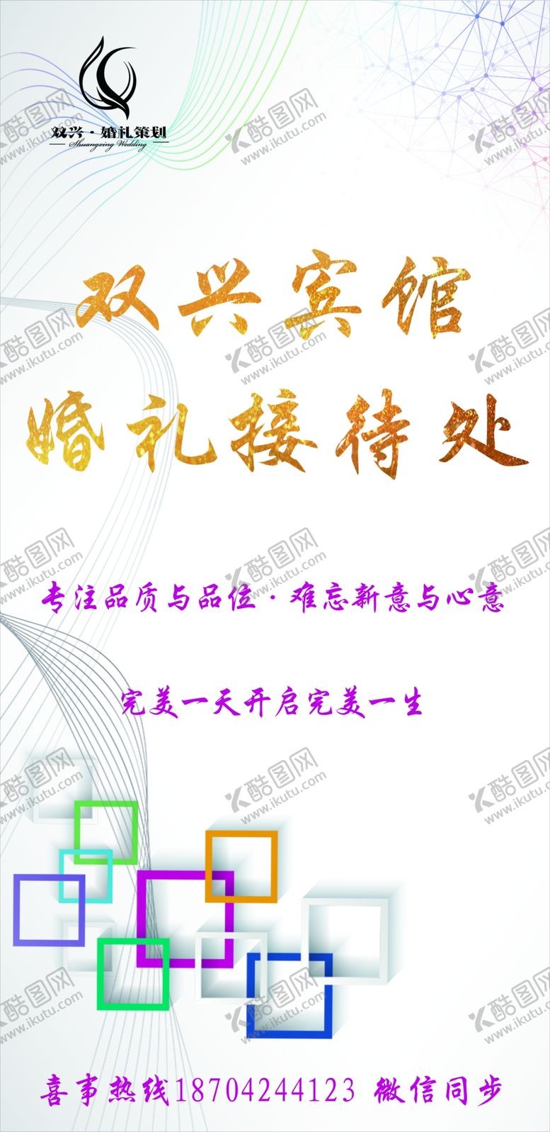 编号：32693405150858532224【酷图网】源文件下载-宾馆展板