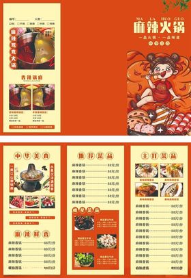 火锅三折页