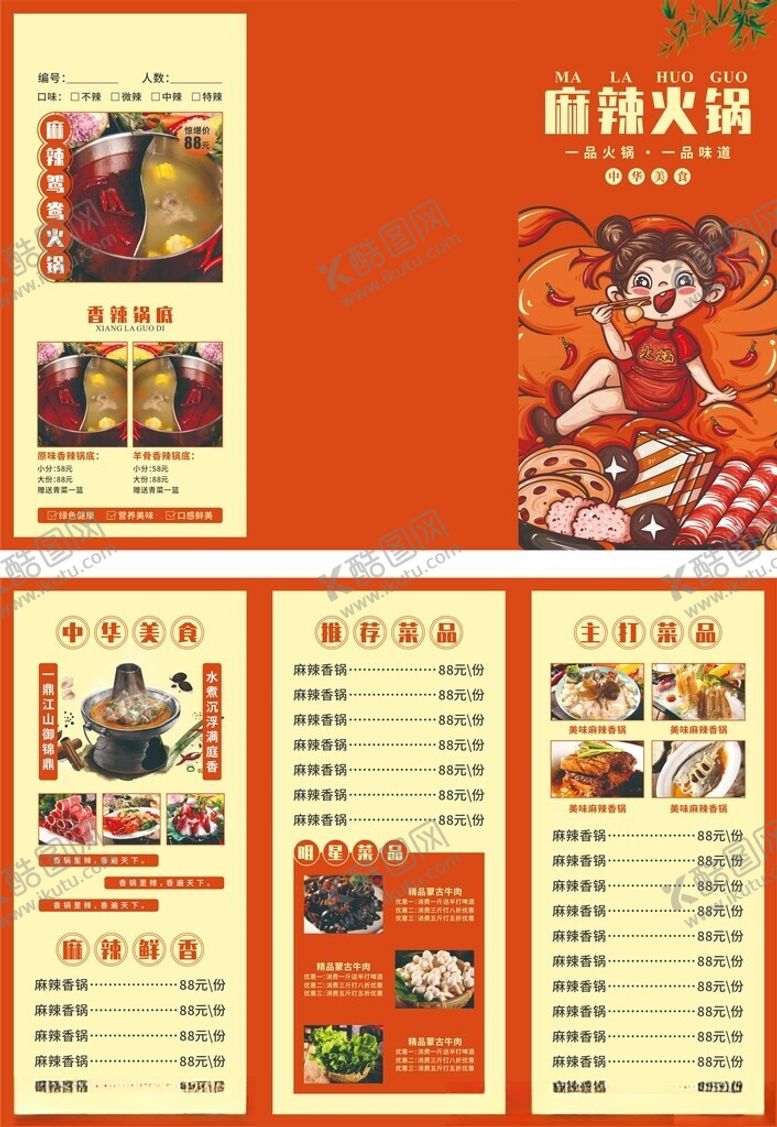 编号：39124510310701406660【酷图网】源文件下载-火锅三折页