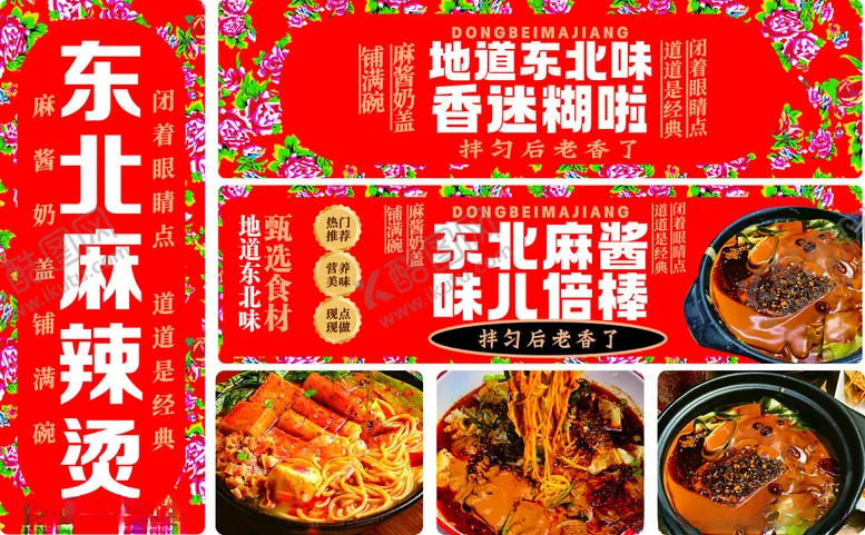编号：70066512081129554334【酷图网】源文件下载-麻辣烫