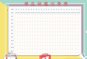 体温记录表