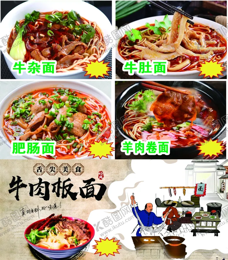编号：62960402242220516618【酷图网】源文件下载-牛肉板