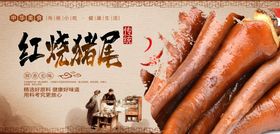 红烧猪尾