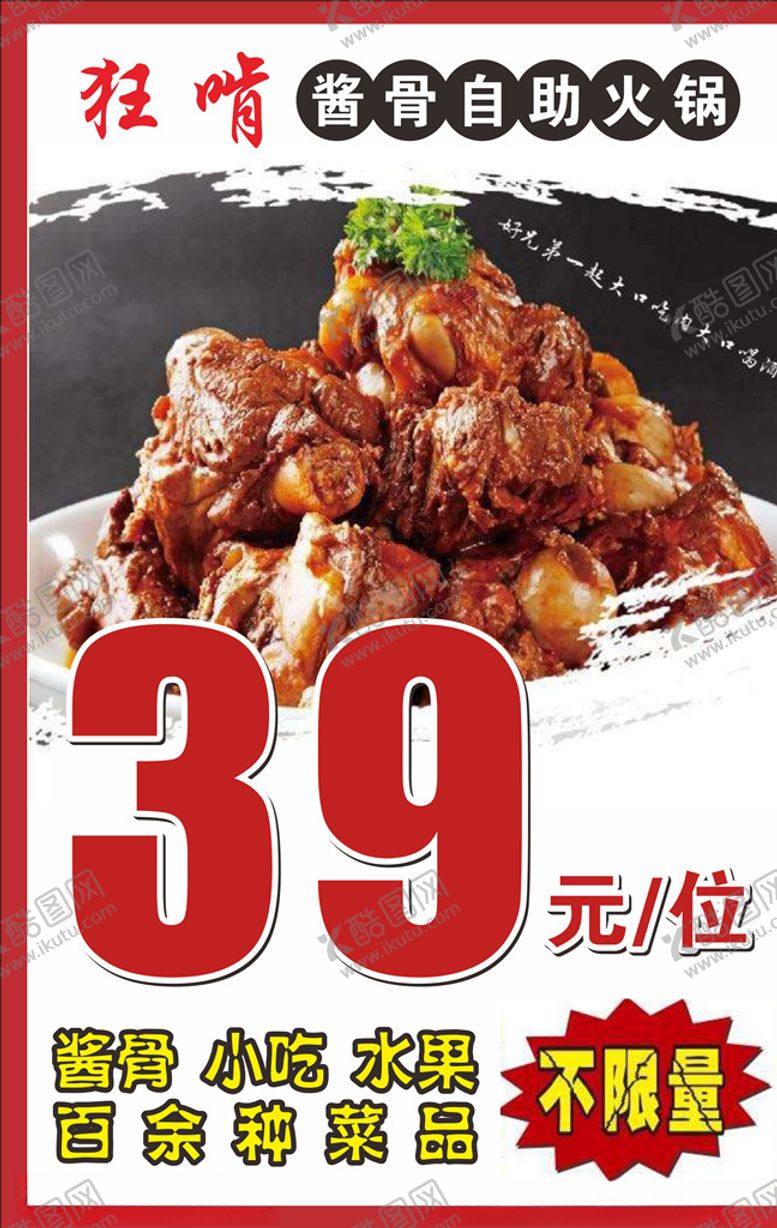 编号：43066609271222057657【酷图网】源文件下载-酱骨火锅