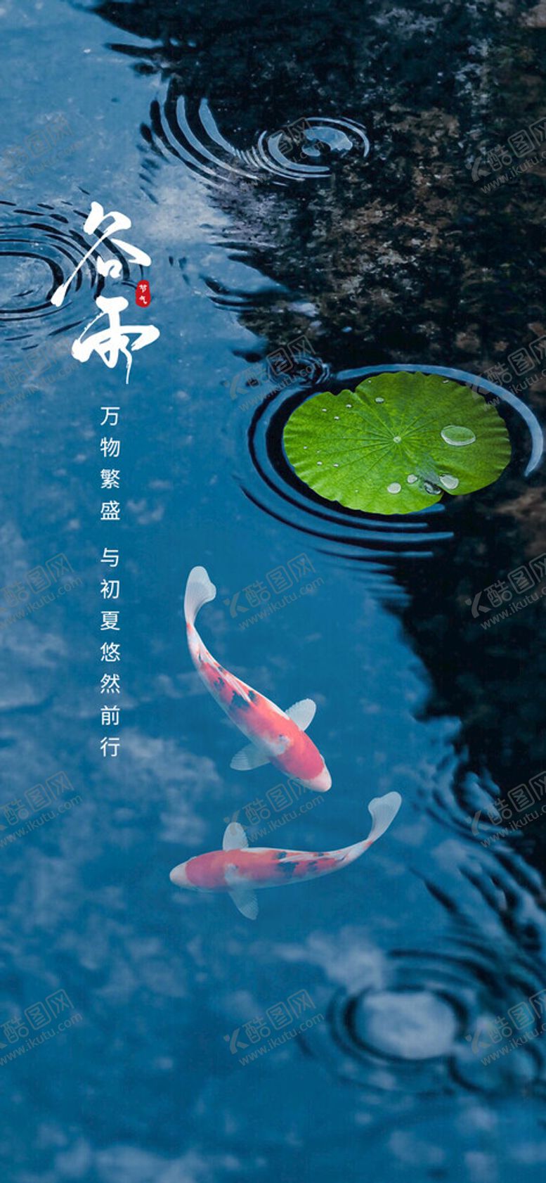 编号：32413811232104079995【酷图网】源文件下载-谷雨