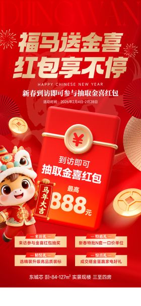 福马送金喜红包享不停