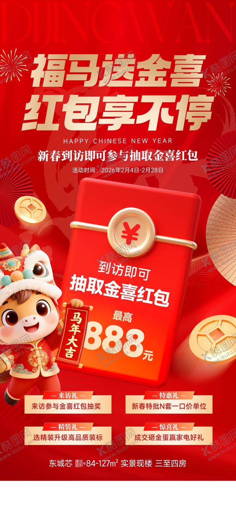 编号：24995103022150479872【酷图网】源文件下载-福马送金喜红包享不停