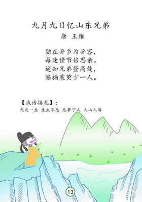 九月九日重阳节