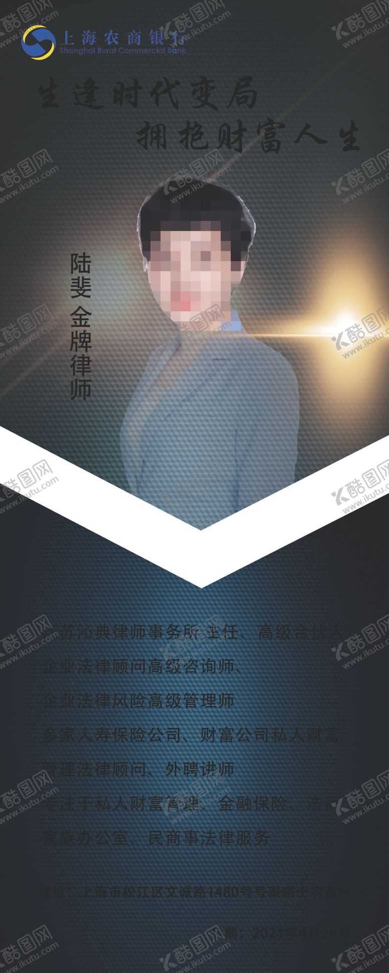 编号：56431802060423006326【酷图网】源文件下载-金牌律师展架