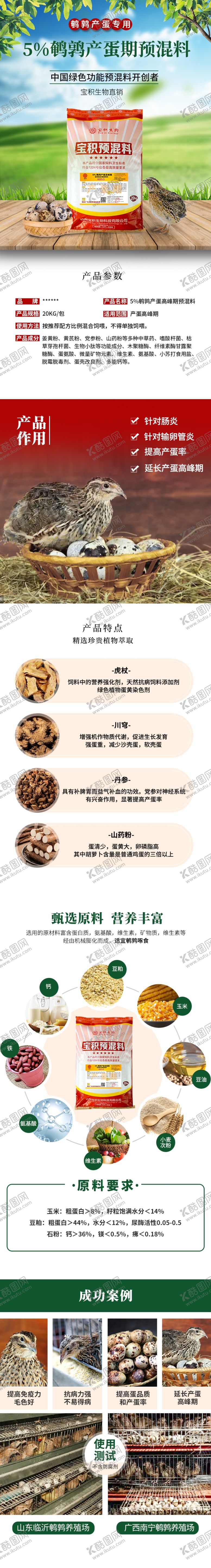 编号：90517712011307252677【酷图网】源文件下载-鹌鹑产蛋预混料