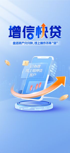 金融贷款宣传海报