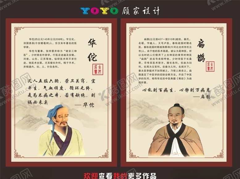 编号：90336605010619225836【酷图网】源文件下载-名医海报