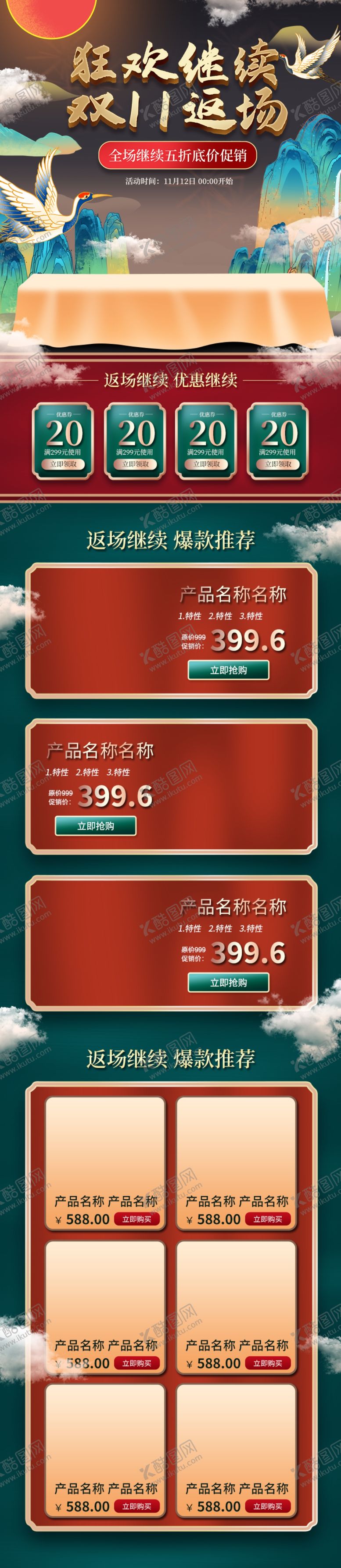 编号：24439205061705072670【酷图网】源文件下载-双十一海报