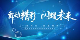 蓝色背景会议展板科技