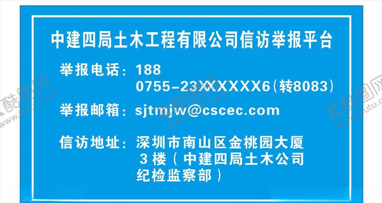 编号：90304005010456408847【酷图网】源文件下载-中国建筑信访举报平台