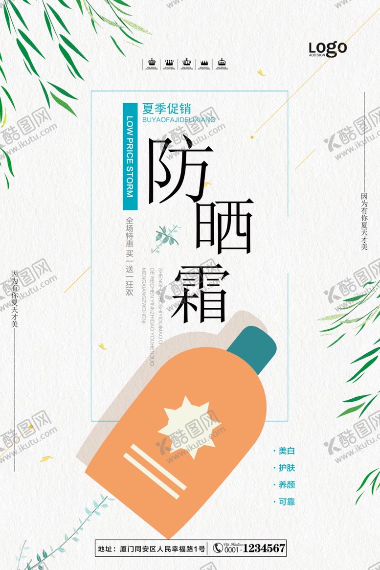 编号：69022110150838378402【酷图网】源文件下载-防晒霜